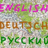 Английский язык онлайн / немецкий. Индивидуально. Профессионально., Уфа